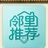 邻里优选